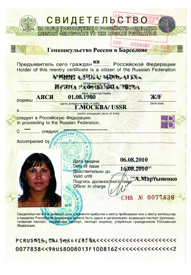 Свидетельство на въезд в РФ при потере загранпаспорта за границей