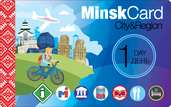 Карта гостя Минска1