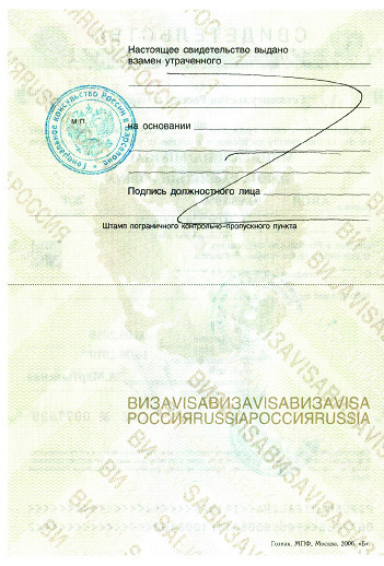 Считается ли действительным рваный паспорт?