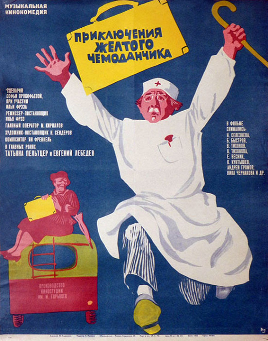 Постер фильма «Приключения жёлтого чемоданчика» (СССР, 1970)