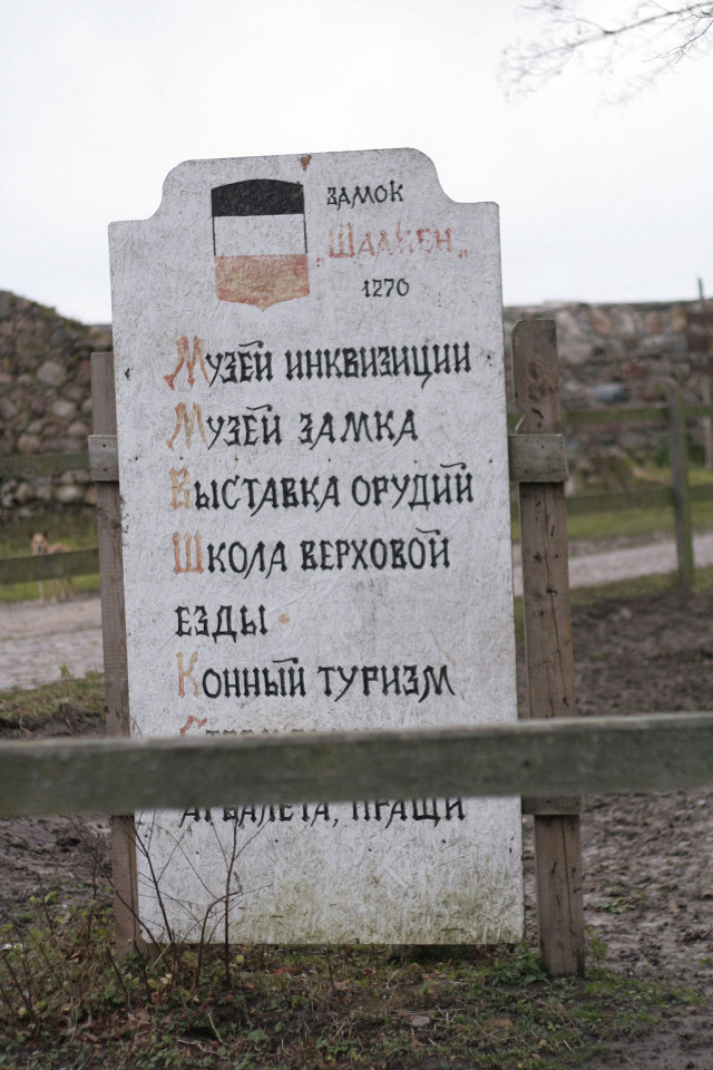 Замок Шаакен в поселке Некрасово
