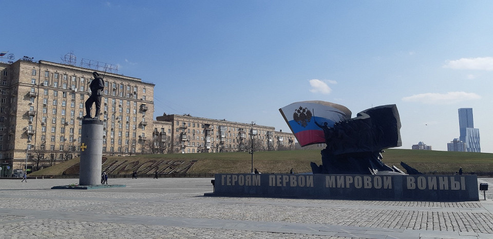 Памятник героям Первой мировой войны в Москве