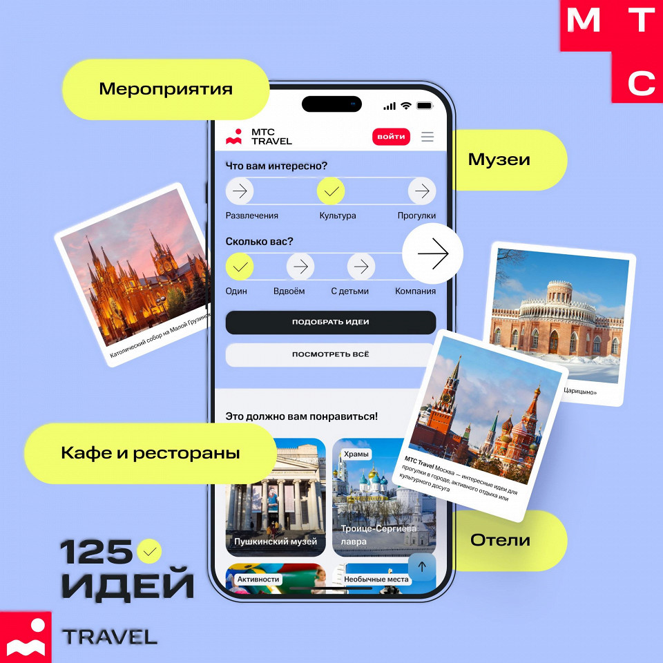 МТС цифровой гид по Москве