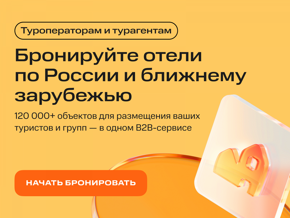 Баннер туроператорам БРО