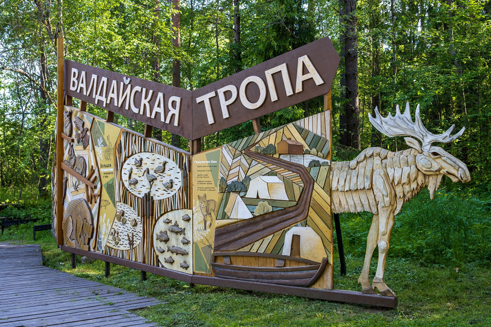 Валдайский национальный парк, Новгородская область