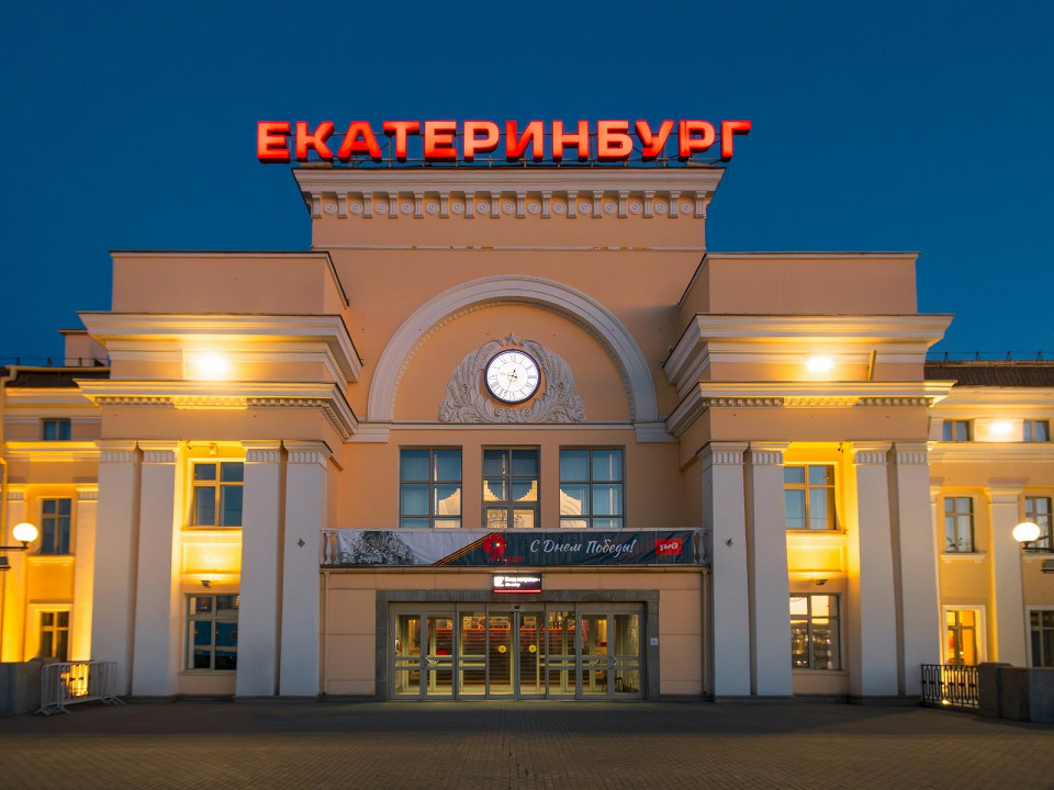 Поезд Москва — Екатеринбург 1