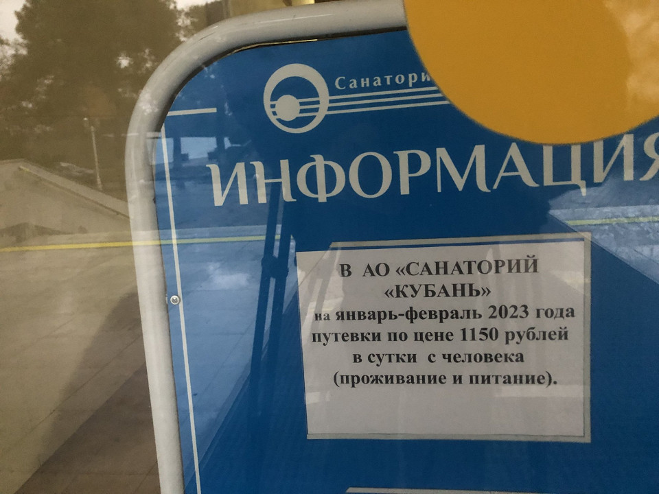 Гневный отзыв о санатории в Анапе7
