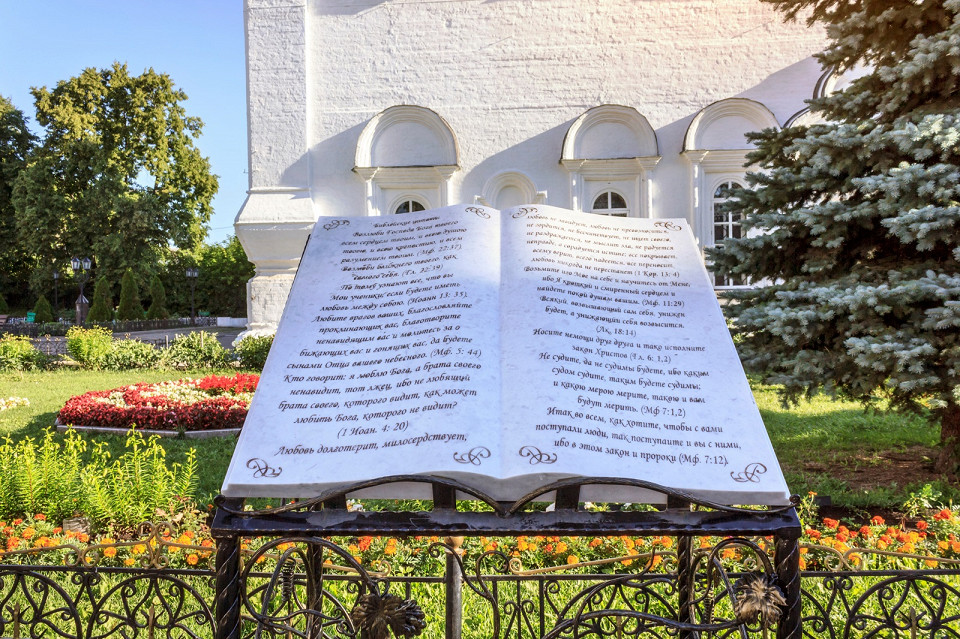 Скульптура Каменная книга в Свято-Троицком монастыре Тюмени, Россия
