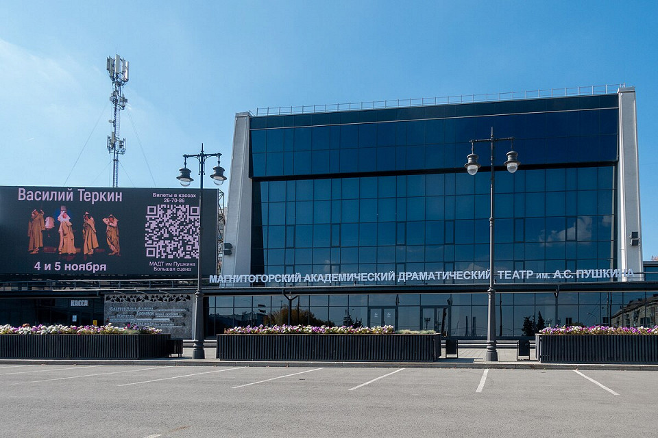 Магнитогорский драматический театр им. А. С. Пушкина, Россия