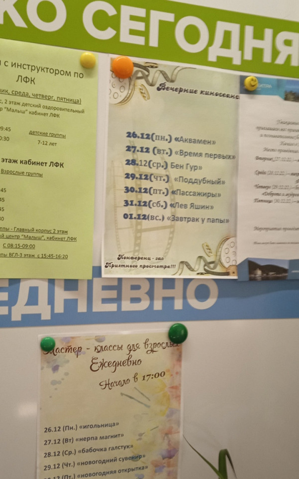 Санаторий Электра в Иркутской области, отзыв5