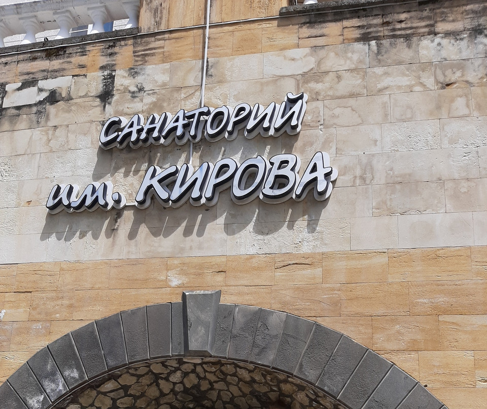 Кирова, отзыв