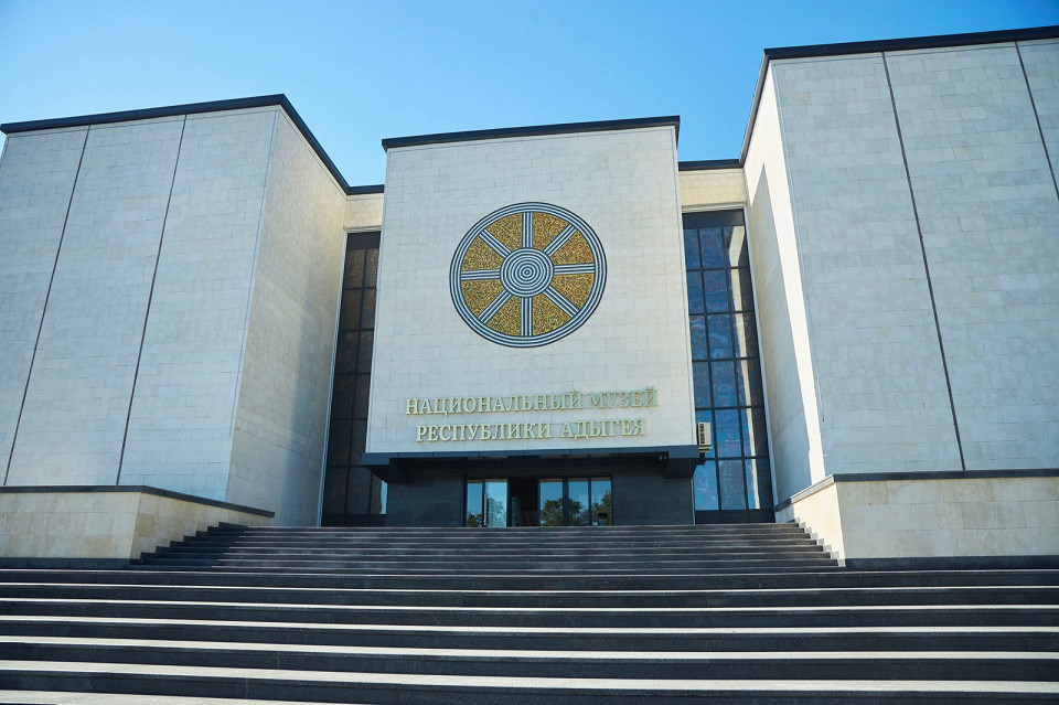 Национальный музей Республики Адыгеи