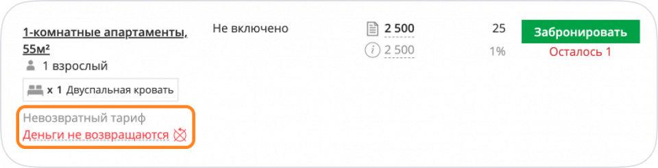 Выгрузка невозвратного тарифа из Channel Manager1