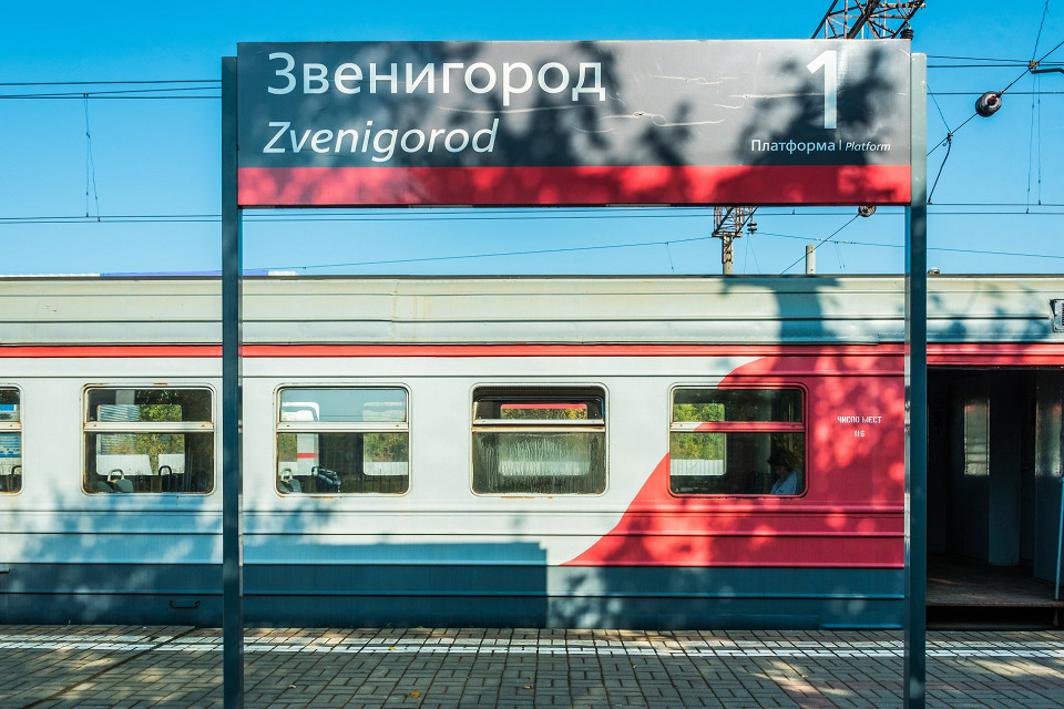 Станция Звенигород