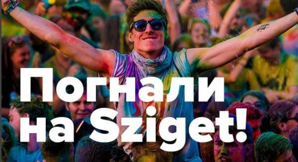 2 Sziget 2017 статья
