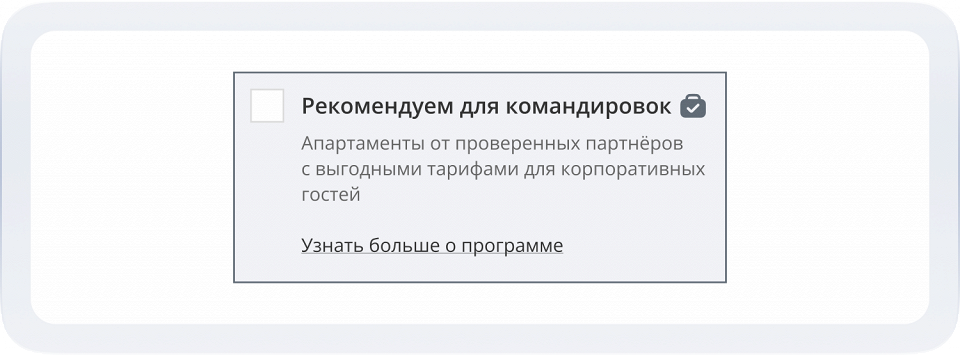 Корпоративный гость рекомендуем2