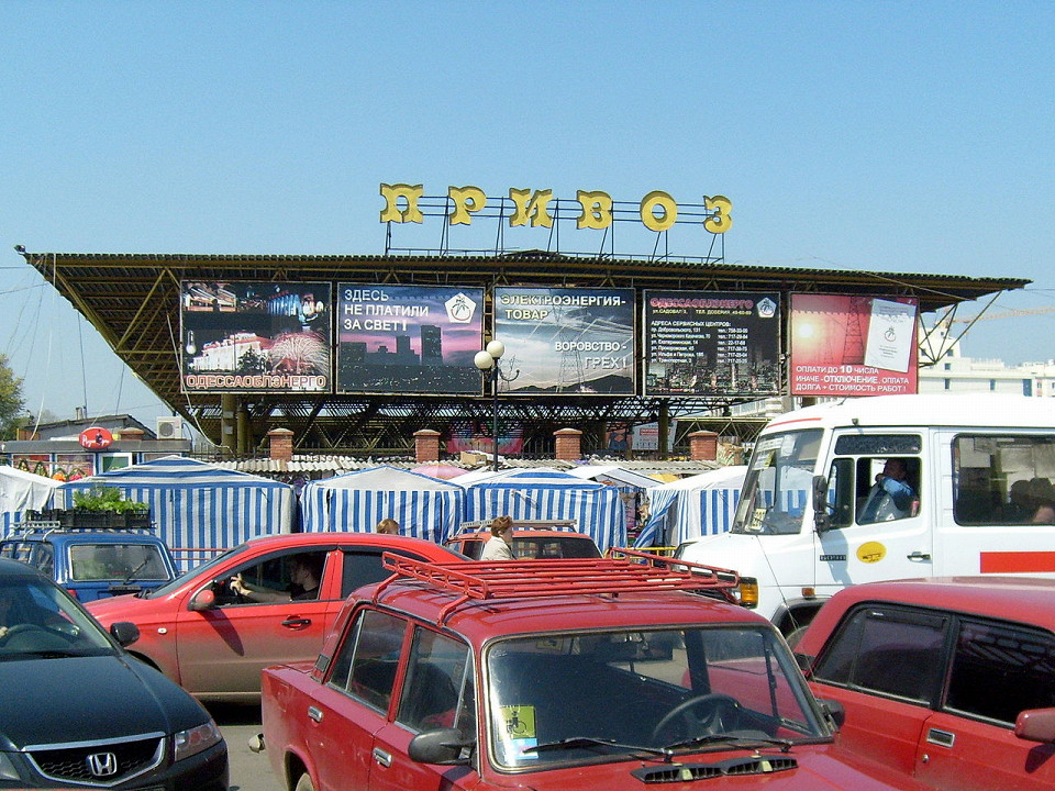 Привоз, Одесса
