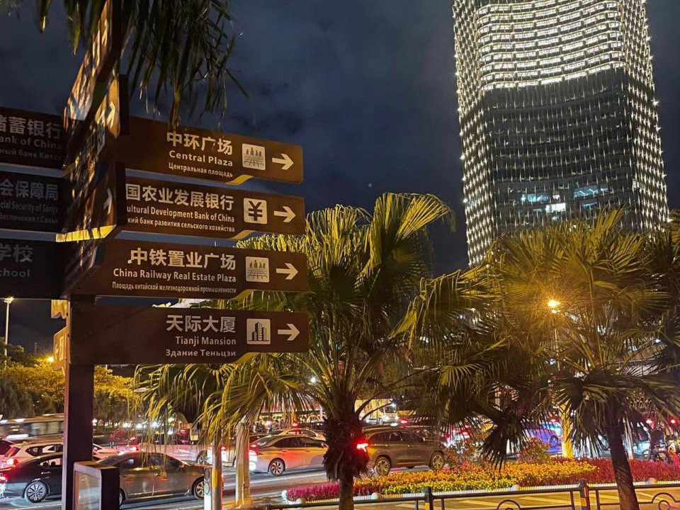 Тринадцать дней на Хайнане за 250 тысяч. Полный гид с ценами, перелетами и советами от туриста 2