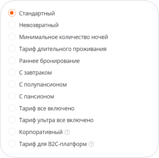 Тип тарифа