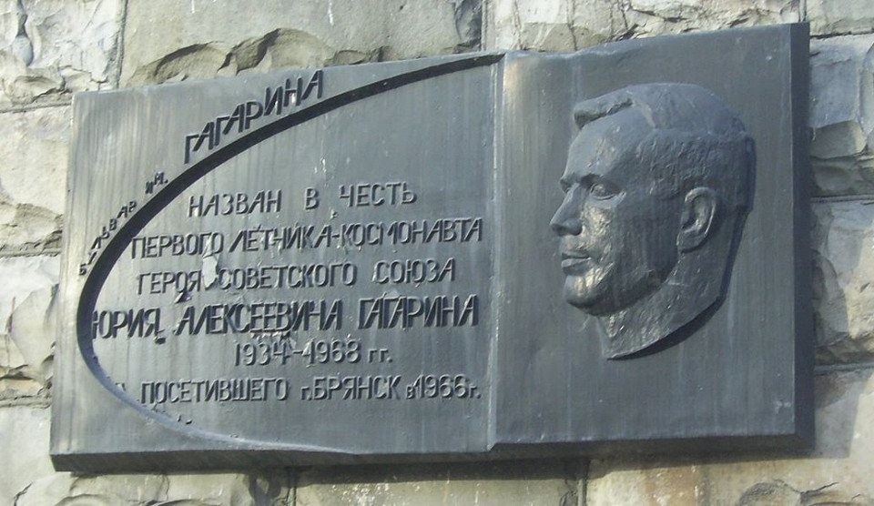 Бульвар Гагарина, мемориальная доска