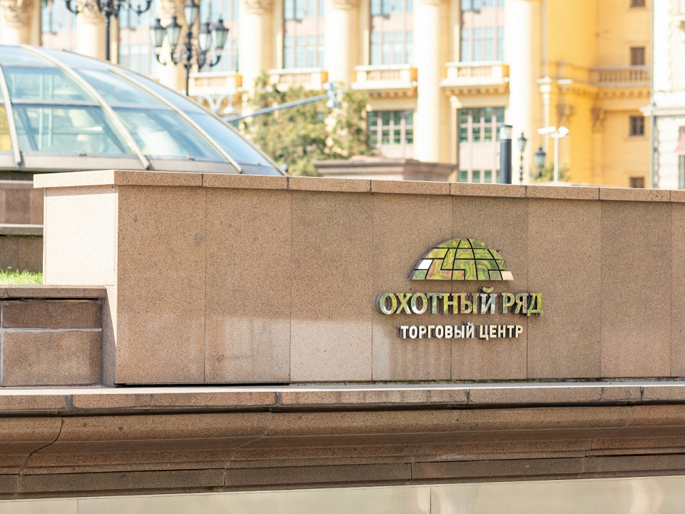 Торговые центры Москвы 1