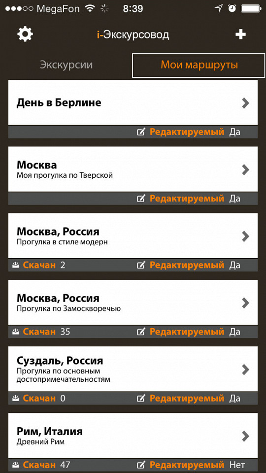 02 iЭкскурсовод-мои маршруты