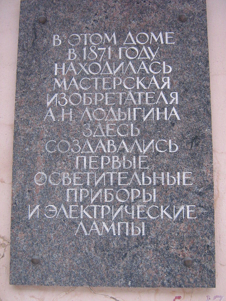Одесская улица в Санкт-Петербурге, памятная доска