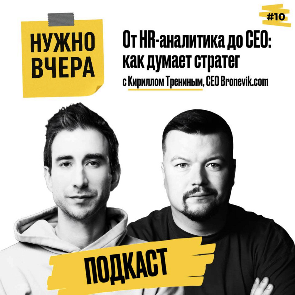 Подкаст с Кириллом Трениным