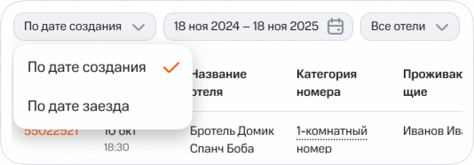 Как посмотреть заявки на бронирование - 2тип поиска