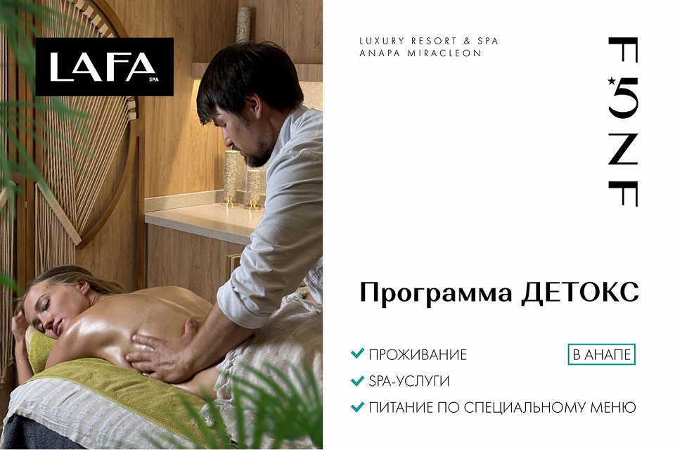 Новая программа «Детокс»2