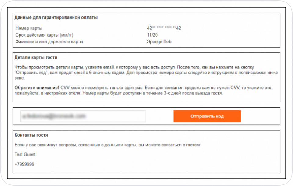 Как посмотреть заявки на бронирование 8инструкция