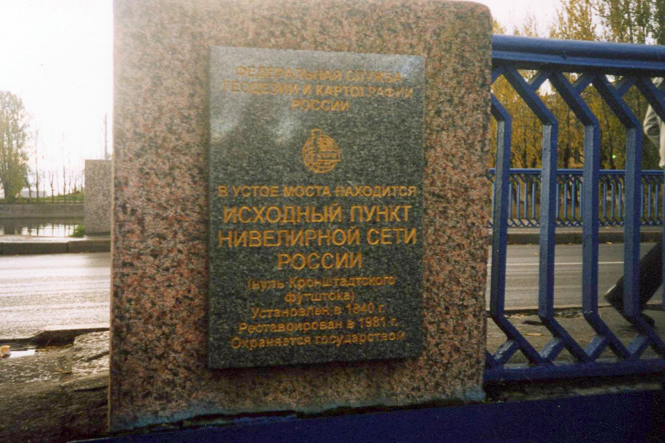 Исходный пункт нивелирной сети России