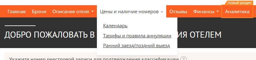 Как заполнить профиль отеля1