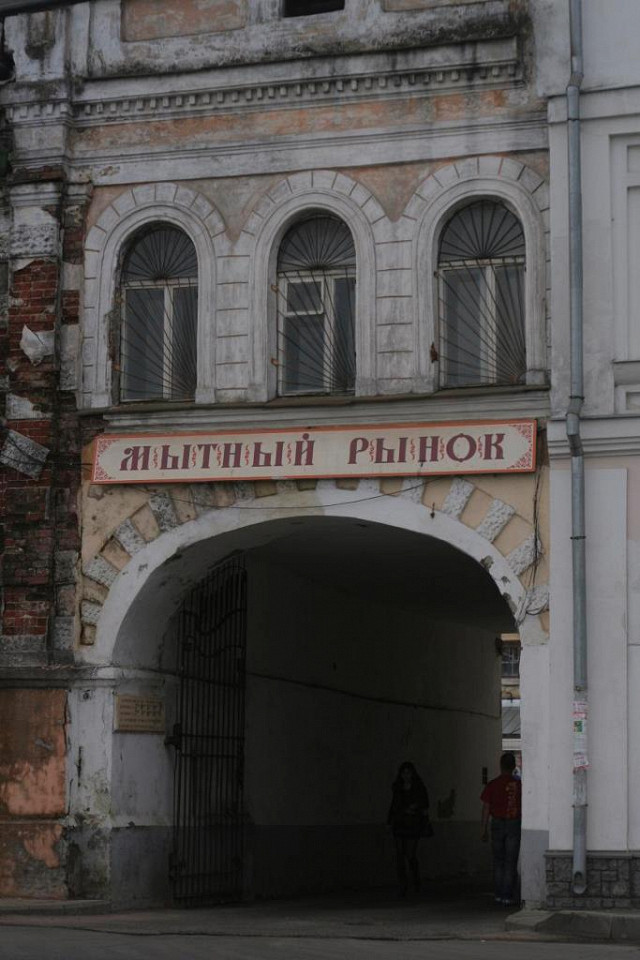 Cтаринный мытный рынок в Рыбинске