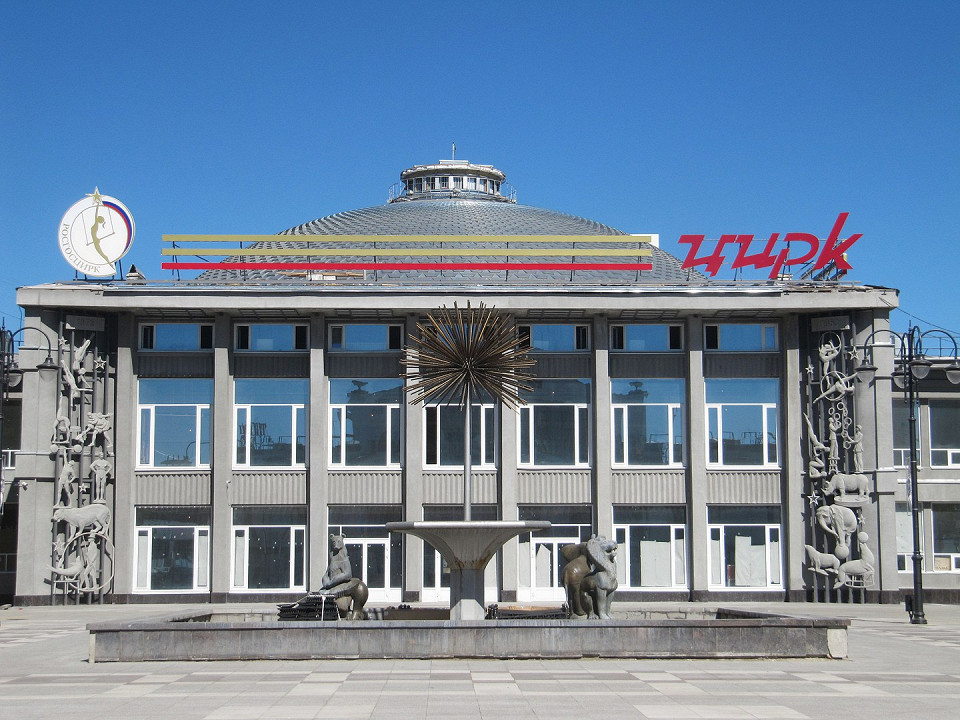 Саратовский цирк