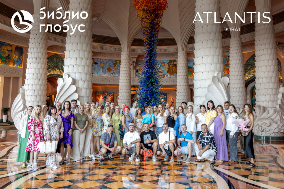 Библио-Глобус и Atlantis Dubai