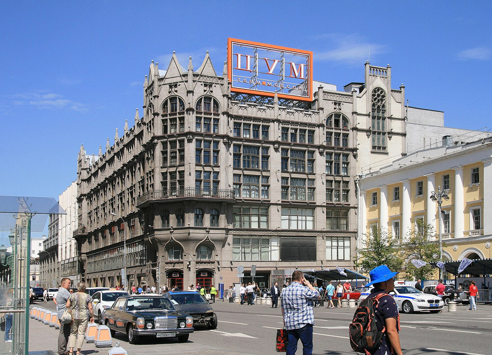 ЦУМ