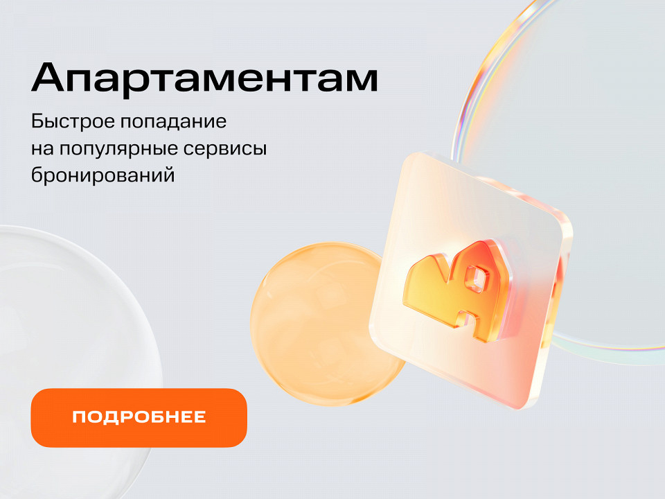 Баннер апартаментам БРО