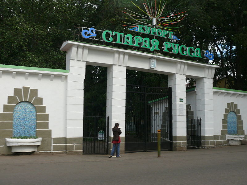 Центральный вход в Курорт Старая Русса в городе Старая Русса