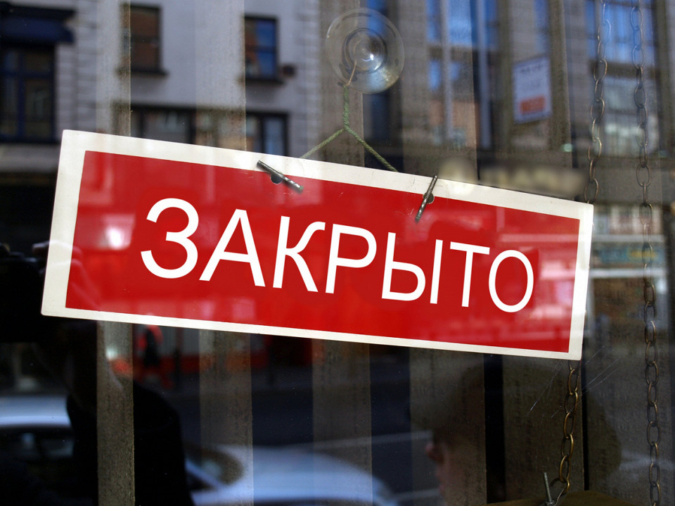 Закрыто, вывеска