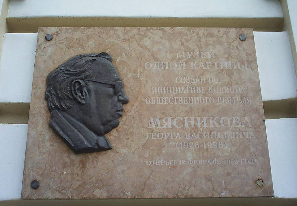 Мемориальная докска на Музее одной картины в Пензе