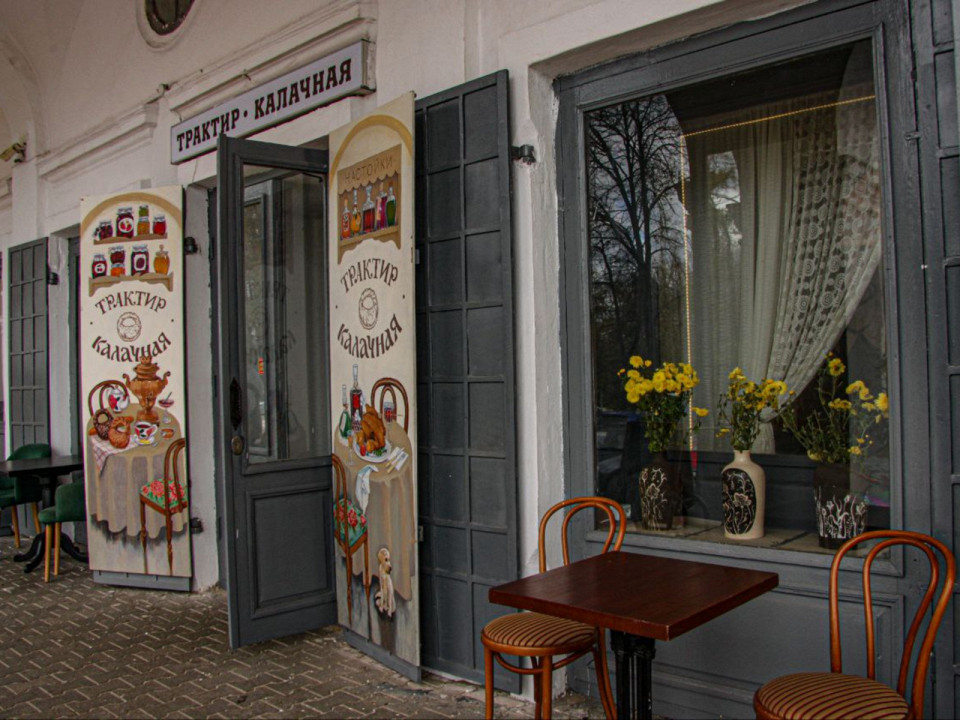Трактир Калачная, Кострома