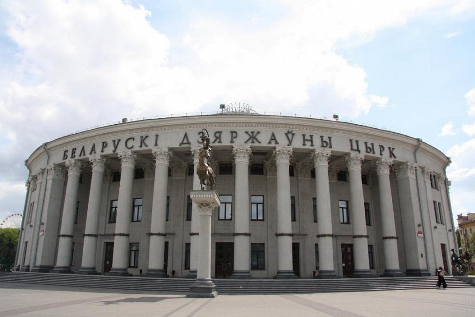 Цирк, Минск