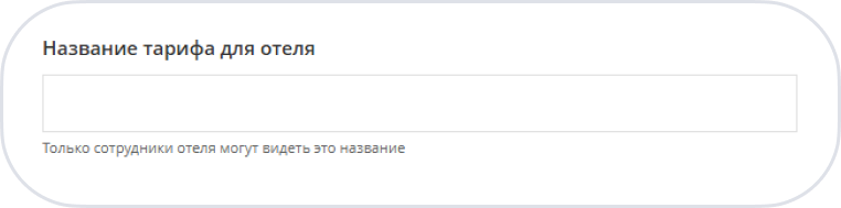 Название тарифа