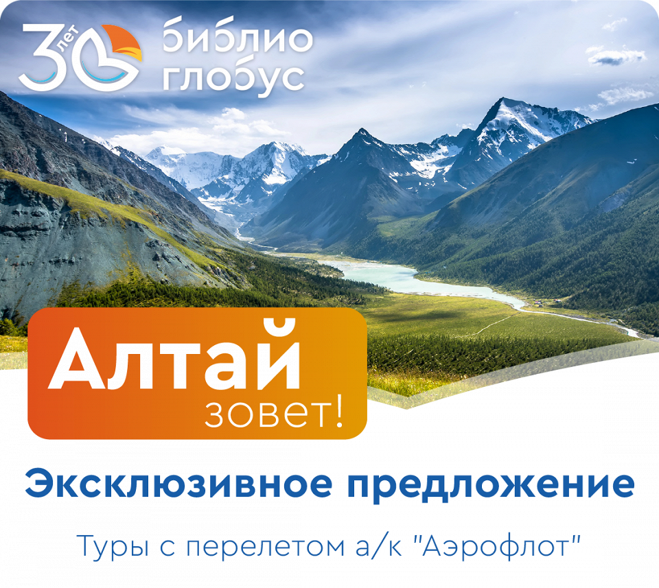 «Библио-Глобус» подписал эксклюзивное соглашение с курортом Манжерок