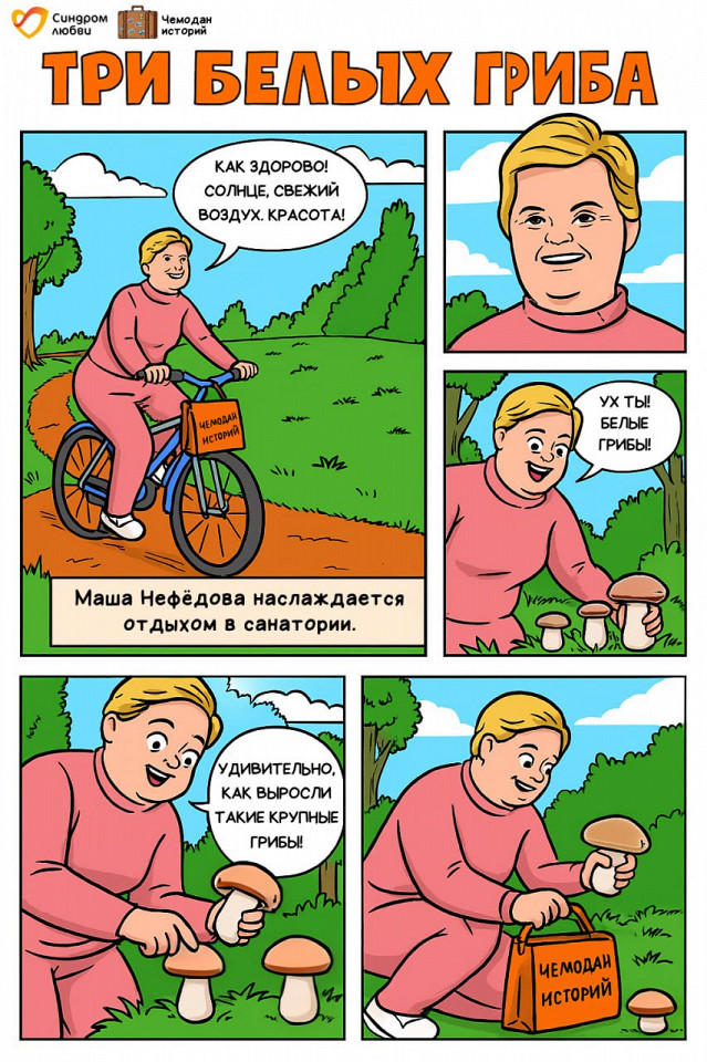 Проект «Чемодан историй» 1