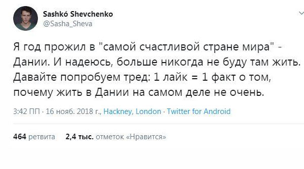 Почему-жить-в-Дании-на-самом-деле-не-очень-2
