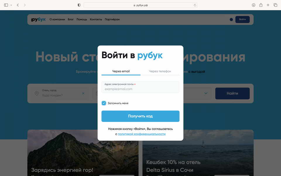 Рубук-Авторизация
