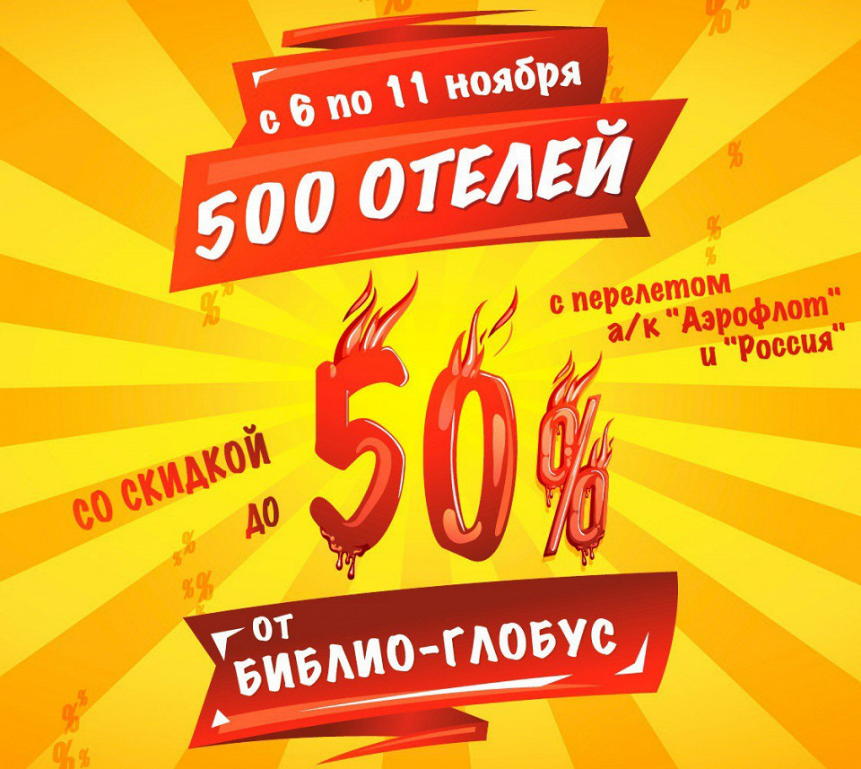 Распродажав Библио-Глобус