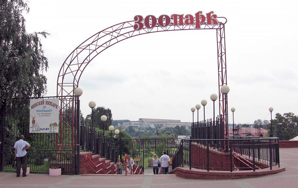 Зоопарк в Минске, вход